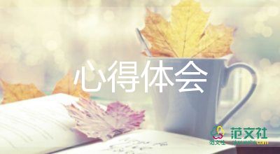 幼師寒心得體會(huì)模板7篇