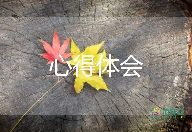 參觀臘子口心得體會參考8篇