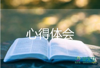 保護(hù)未成年法心得體會5篇