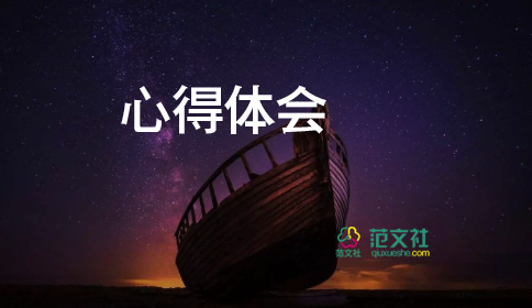 關于學校心得體會5篇