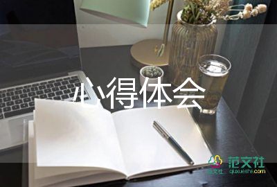 讀中層領導力讀書心得8篇