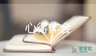 事故安全心得體會精選7篇