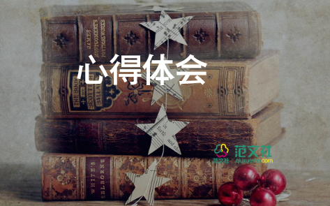 關(guān)于職業(yè)心得體會(huì)7篇