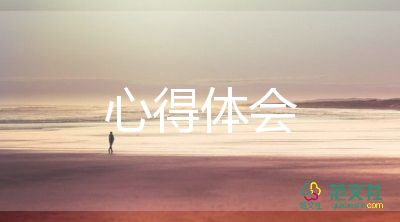 實驗心得體會200字5篇