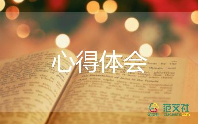 關(guān)于管理的學(xué)習(xí)心得8篇