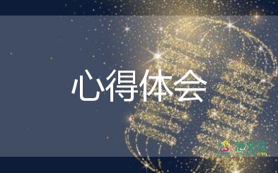 企業(yè)管理和心得推薦8篇