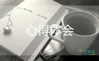 愛國的讀書心得8篇