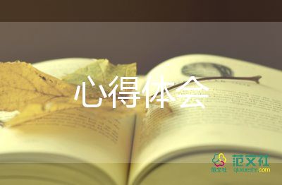 打工的心得最新8篇