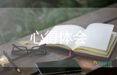 關(guān)于培訓(xùn)的心得體會6篇