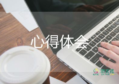 精讀書心得體會通用8篇