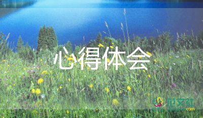 2024年入黨心得體會(huì)1000字5篇