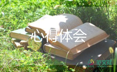 幼兒教師道德職業(yè)規(guī)范心得體會(huì)6篇