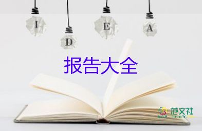 2024年心理健康調(diào)查報(bào)告優(yōu)秀8篇