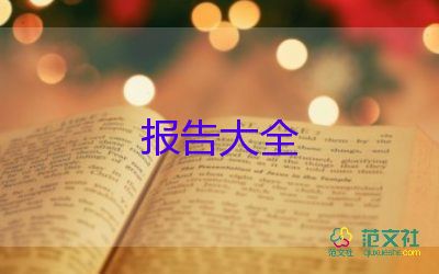 酒店銷售經(jīng)理轉(zhuǎn)正述職報(bào)告4篇