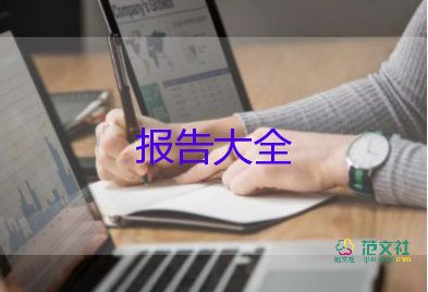 社會(huì)團(tuán)體工作報(bào)告5篇