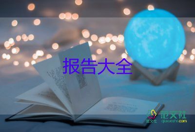 2024年房地產(chǎn)述職報告優(yōu)秀6篇