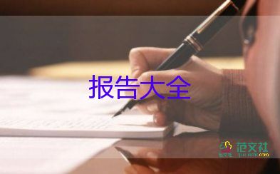 審計(jì)實(shí)習(xí)報(bào)告精選7篇