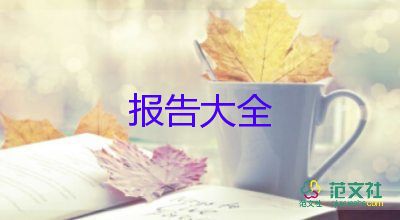 保護(hù)環(huán)境社會調(diào)查報告8篇