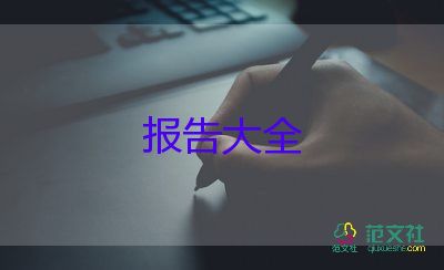 禮儀團述職報告5篇