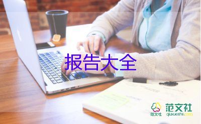 最新2022學(xué)生會(huì)述職報(bào)告示例7篇