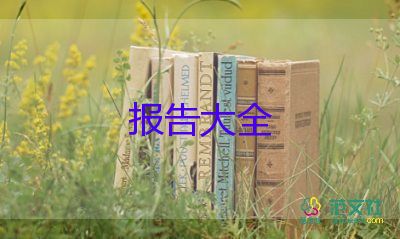 大學(xué)生創(chuàng)業(yè)的調(diào)查報(bào)告優(yōu)質(zhì)8篇