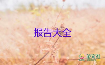 有關(guān)幼教專業(yè)實習報告實用范文4篇