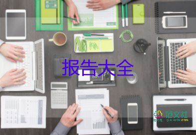 關于頂崗實習報告實用范文4篇