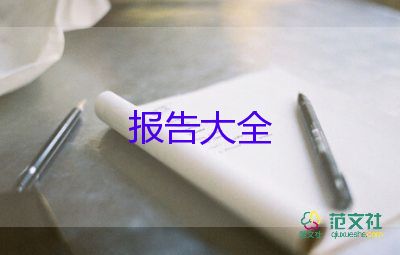 網(wǎng)上購(gòu)物的調(diào)查報(bào)告7篇