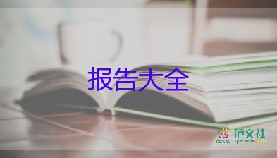 2022年最新工作報(bào)告5篇