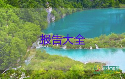 學(xué)生干部述職報告優(yōu)質(zhì)5篇