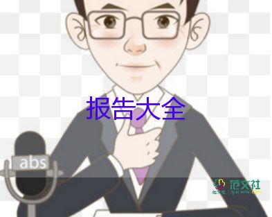 大學(xué)生暑期調(diào)查實(shí)踐報(bào)告7篇