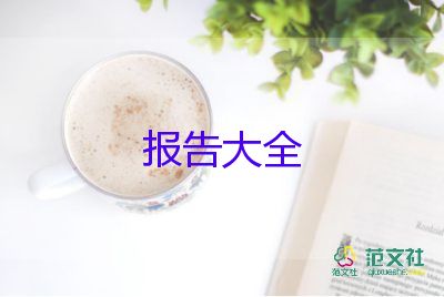 2022大學(xué)生實(shí)習(xí)報告范文優(yōu)秀模板熱門7篇