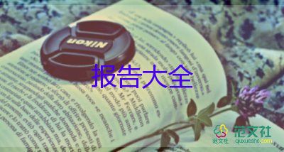 暑期社會(huì)實(shí)踐報(bào)告2023范文推薦6篇