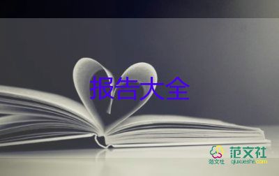 會(huì)計(jì)實(shí)習(xí)報(bào)告3000字7篇