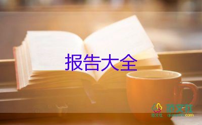 銷售主管的述職報(bào)告模板6篇