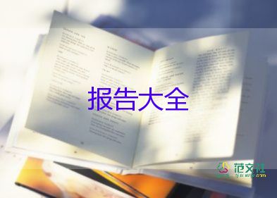 過春節(jié)的調(diào)查報告最新7篇