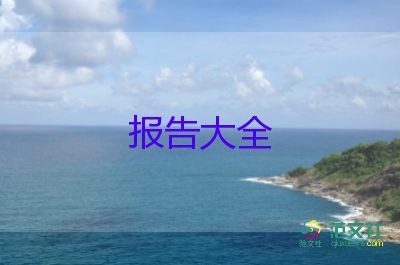 衛(wèi)生述職報告6篇