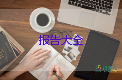 2023年企業(yè)工作報告7篇