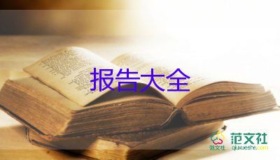 安全生產(chǎn)自查報告范文8篇