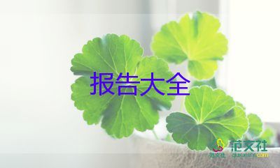 街辭職報告6篇