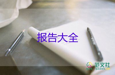 書籍調(diào)查報(bào)告優(yōu)秀6篇