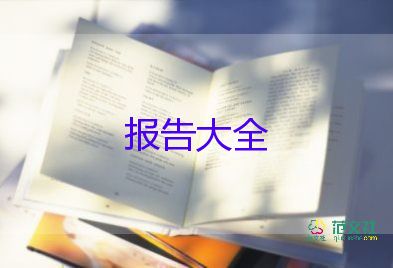 西部計劃志愿者個人述職報告6篇