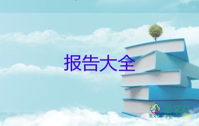 大學生教育實踐報告7篇