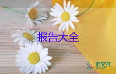 大學(xué)生調(diào)研報(bào)告摘要萬能模板4篇