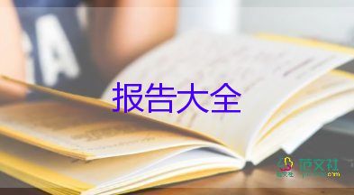 讀書節(jié)活動(dòng)總結(jié)報(bào)告模板8篇