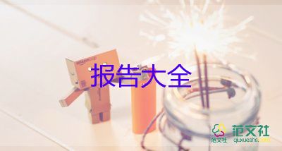 企業(yè)員工個(gè)人述職報(bào)告范文3篇