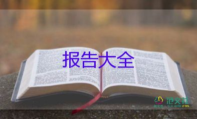 家鄉(xiāng)文化生活調(diào)查報(bào)告5篇