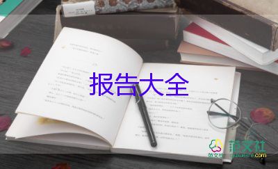 醫(yī)生個(gè)人述職述廉報(bào)告范文10篇