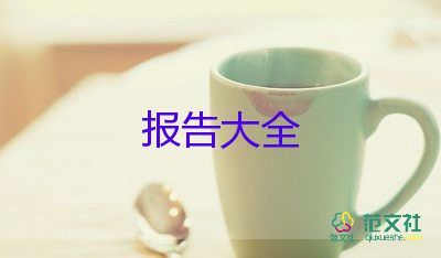 教師個(gè)人總結(jié)報(bào)告范文7篇