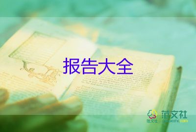 社會(huì)實(shí)踐調(diào)查報(bào)告6篇